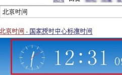 标准北京时间校准,基于标准北京时间校准的时序管理概述